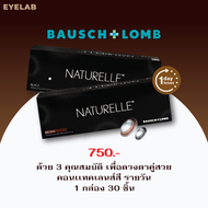 BAUSCH+LOMB NATURELLE BROWN DAILY / คอนแทคเลนส์สีรายวัน 1 กล่อง 15 คู่