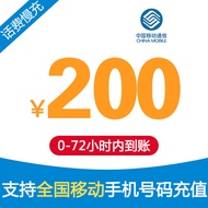 限时特惠移动话费中国移动手机话费充值 200元 慢充话费 72小时内到账 话费缴费优惠