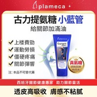 外塗葡萄糖胺糖薑黃軟骨素--薑黃素按摩膏#古力提小藍管-舒緩關節*100Ml/支   #禮物送長輩、運動愛好者（西班牙制造）外用氨糖薑黃軟骨素·原裝行貨