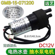 GMB-I5-071200Diaphragm Pump Kettle/Water Dispenser Self-priming Water Pump 12V Weilipao370Water Pump