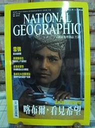 【NATIONAL GEOGRAPHIC 國家地理雜誌中文版 | 2002-12 喀布爾,看見希望 | * Check House 】