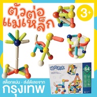 Magnetic Connector Large Set Of 64 Pieces Building Blocks Developmental Support Sticks CN