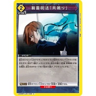 TRADING CARD GAME UNION ARENA UA02BT/JJK-1-032 C
