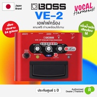 Boss® VE-2 Vocal Harmonist เอฟเฟคร้อง เอฟเฟคเสียงร้อง + แถมฟรีถ่าน