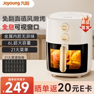 九阳（Joyoung）不用翻面空气炸锅全自动可视6L大容量蒸烤一体家用免翻面爽旋钮操作 KL60-V538 6L