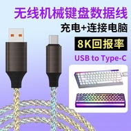 Suitable for Aiyan MU68Pro Ultra Gaming Magnetic Axis Keyboard Data Cable USB Computer Data Cable Me