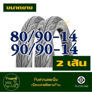 ยางฮัท HUT TYRES ลายไฟ ขนาดยางหน้า 80/90-14  ยางหลัง 90/90-14 ยางนอกสําหรับมอเตอร์ไซค