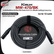 พร้อมส่ง | สายไมค์ Kirlin รุ่น MW-472B / DMX-631 / MW-480 / MW-470 นำสัญญาณได้ดี แถมฟรีตัวรัดสายไมค์