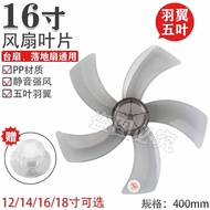 Universal Fan Blade Fan Leaf Accessories Fan Blade Fan Blade5Leaf16Inch400mmDesk Fan Floor Fan 2WME