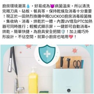 CUCKOO DJXD-D01 韓國廚具消毒殺菌機 自動拱乾 刀 砧板架