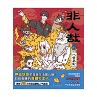 Dangdangwang Internet Inhuman Zai 8 Bafang Comes to Caiyi Wang Air Serial 7 Years of Heat Classical 