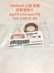 ◎歐叭小舖◎ YAMAHA山葉 原廠 排氣管墊片 jog FS Limi cuxi 115 1GC-E4613-00