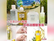 DHC 迷你橄欖油護膚套裝 4件裝