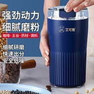 【1198人收藏】艾可熊电动研磨机磨粉机小型家用破壁机药材磨粉五谷杂粮精细研磨3.18