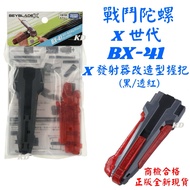 Beyblade BX-41 X Launcher Modified Styling Grip (Black/Transparent Red) BX41 TOMY Toy