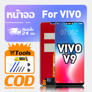 ทํางานร่วมกับจอภาพ LCD ViVo V9 เข้ากันได้กับรุ่น vivo v9 1723 เครื่องมือฟรีหน้าจอทดสอบ 100%