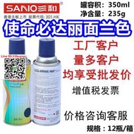 新品！三和使命必達定做手搖自動噴漆麗面蘭色修補漆油漆防銹