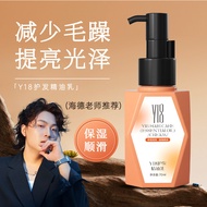 2026 New Product Y18 Hair Care Essential Oil Lotion Hydrolyzed Protein Anti-Frizz Smoothing Fragranc