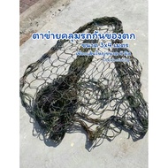Car Cover Net Object Size 3x4 Meters Large Rope 4 Mm.