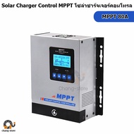 โซล่าร์ชาร์จเจอร์ MPPT 30A 40A 60A 80A รุ่นที่ดีที่สุด ทน มีประกัน Solar Charge Controller 12/24/48v