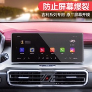 Miếng Dán Bảo Vệ Màn Hình Trung Tâm Bằng Kính Cường Lực Cho Geely 2021 Binyue X6 Navigasi Phụ Kiện S