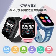 IS愛思 CW-66S 4G定位視訊關懷兒童智慧手錶