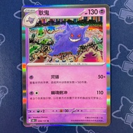 Pokemon TCG Gengar 094/151 Collect 151 Hope Rare Simplified Chinese Near Mint Single Card