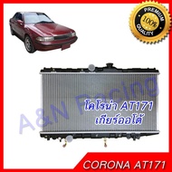 278 หม้อน้ำ แถมฝาหม้อน้ำในกล่อง รถยนต์ โตโยต้า โคโรน่า AT171 เครื่อง 1.6 เกียร์ออโต้ Toyota Corona AT-171 car radiator แป๊ะยิ้ม 001278