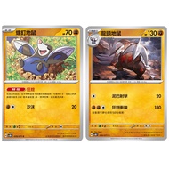 Pokémon Card PTCG Heterogeneous Judgment H sv5M F Screw Gopher+Faucet Gopher General Material