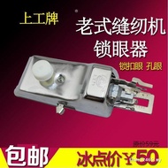 Household Old-fashioned Foot Sewing Machine Eye Locker Eye Locker Eye Puncher Flat Eye Machine Butto