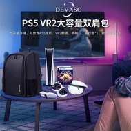 DEVASO適用索尼PS5主機收納包安全保護PS5攜帶雙肩背包防水抗壓手提包遊戲手柄大容量全套配件便攜旅行收納盒