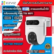 Ezviz รุ่น H9C Dual Lens 3+3 MP ใช้งานภายนอกได้ รองรับ 512Gb การพูดคุยแบบสองทิศทาง ระบบAI