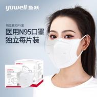 鱼跃（Yuwell）N95口罩 独立包装无菌30只 一次性n95口罩医用灭菌级防尘成人白色国标 gb19083-2010