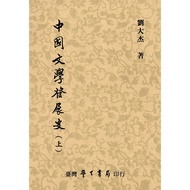 [Volume 10,000 Floor Books] History Of Chinese Literature Development (Part Ii Middle Ii)/Liu Dajie