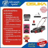 OSUKA รถเข็นตัดหญ้าไร้สาย OCLM415 + ก้อนแบต 20V 4.0Ah และแท่นชาร์จ
