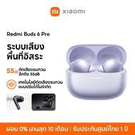 [NEW] Xiaomi Redmi Buds 6 Pro Wireless Bluetooth Earphone หูฟังบลูทูธไร้สาย ระบบเสียงพื้นที่อิสระ ลด