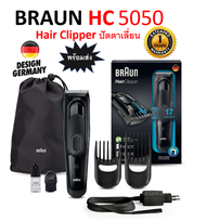 ส่งฟรี+ประกัน 1ปี Braun HC5050 ปัตตาเลี่ยน ตัดผม แบบชาร์จแบตได้ Braun HC5050 Hair Cripper Battery Recharge