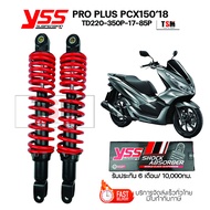 YSS PRO PLUS AEROX 155 2017/NMAX155 2015-2019/ PCX150 2014-2017/ PCX150 2018 YSSแท้100% มีใบกำกับภาษ