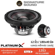 SignatureSound / PLATINUM-X  ดอกซับวูฟเฟอร์ 12นิ้ว ซับบาง โครงเหล็กหล่อ ชุบโครเมียม แม่เหล็ก180mm. ห