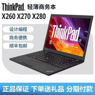 ThinkPad X270 i5超薄便攜手提辦公 12寸筆記本電腦聯想x280 x390