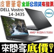 ❤️來問享折扣❤️ DELL Vostro V14-3435-R1608BTW 黑 RYZEN 5