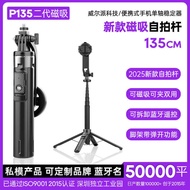 P135 Second-Generation Magnetic Selfie Stick Four-Tripod Magesafe Handheld Photo Stand Anti-Shaking 
