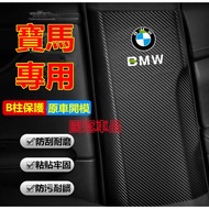 Bmw B-Pillar Anti-Kick Pad 3 Series 5 7 2 1 x1 X2 X3 X5 X6 X4 E90 F10 Seat Belt Anti-Collision Strip