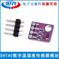 SHT40數字溫濕度傳感器模塊3.3V-5V 通訊I2C高精度 濕度傳感器