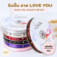 (Cut To 5/10 Yards) Satin Ribbon Printed With LOVE YOU Pattern-1 Cm.ribbon Wrapped In Flower Bouquet