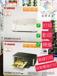 大熱型號🔜🔜 Canon PIXMA MG3670 多功能噴墨打印機