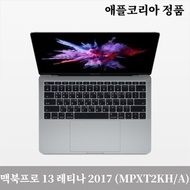 Apple Korea Genuine Apple MacBook Pro 13-inch Retina 2017 (MPXT2KH/A) 256G Space Gray / Dowry