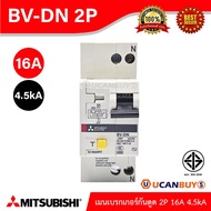 Mitsubishi เมนเบรกเกอร์กันดูด 16A 2P 4.5kA รุ่น BV-DN 2P 16A - Mitsubishi Miniature Circuit Breaker (MCB) สั่งซื้อได้ที่ร้าน UCANBUYS