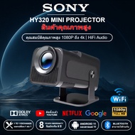 [ OFFER ]SONY⭐HY320 PRO+ โปรเจ็กเตอร์มินิคุณภาพสูงพร้อมการสะท้อนหน้าจอ Bluetooth/Wifi 1080P ถึง 4K F