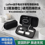 Suitable for Laifen Laifen Sweeping Electric Toothbrush i2 Transparent Exploration Version Storage B